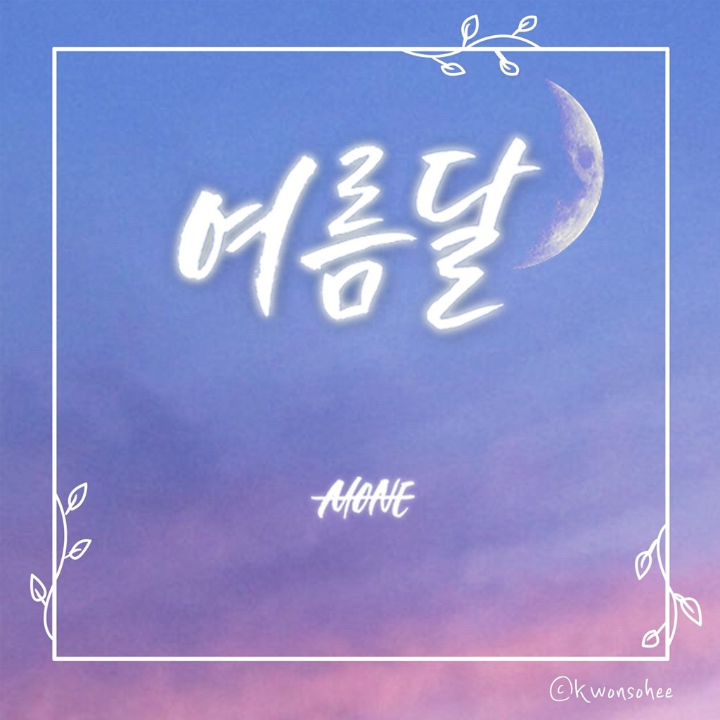 여름달