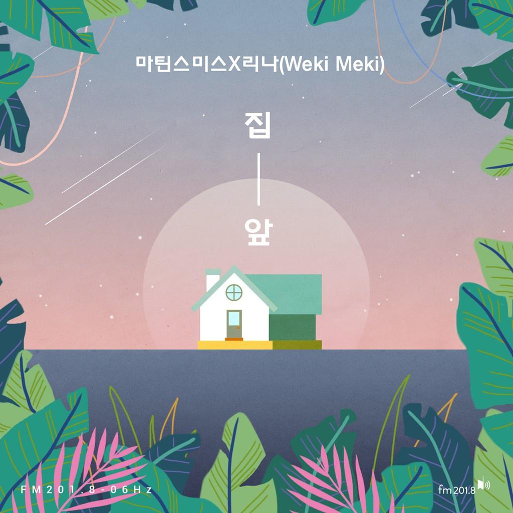 집 앞