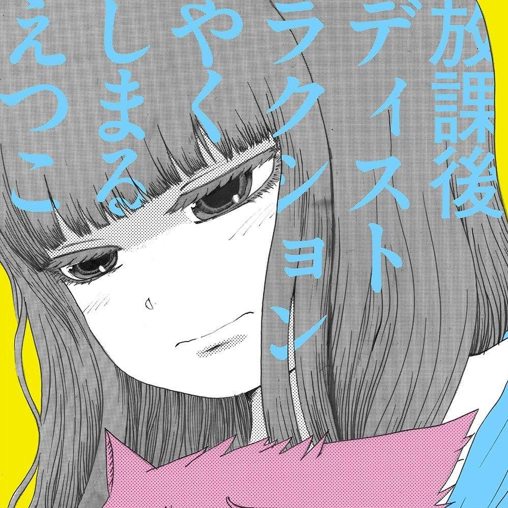 ひとつ半