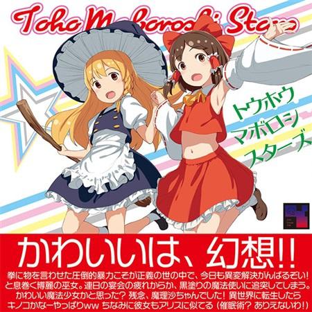 東方謝謝茄子!! ～ ZUNSAN ARIGATO NASU!!