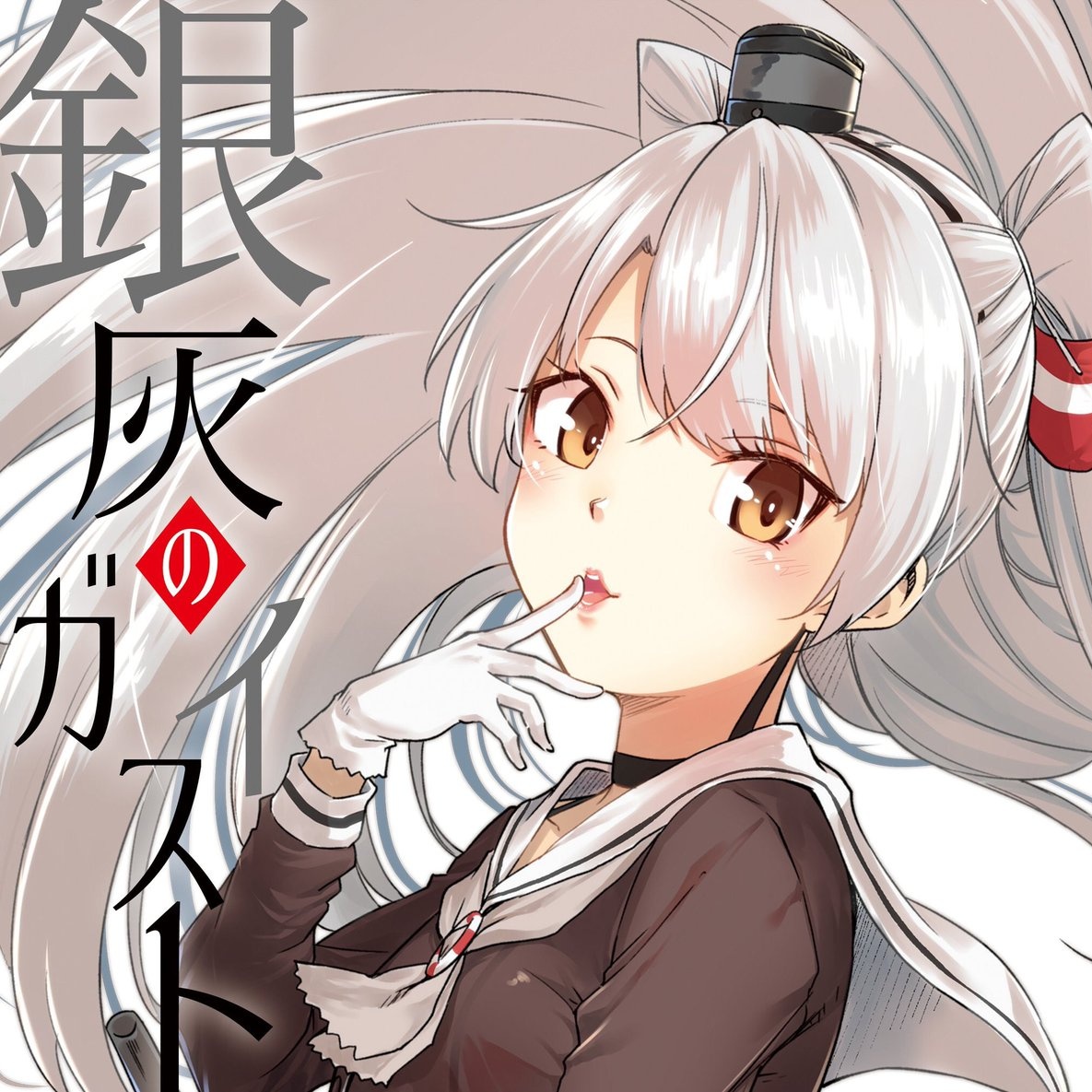 【離島棲鬼】深紅 ver.黒兎ウル