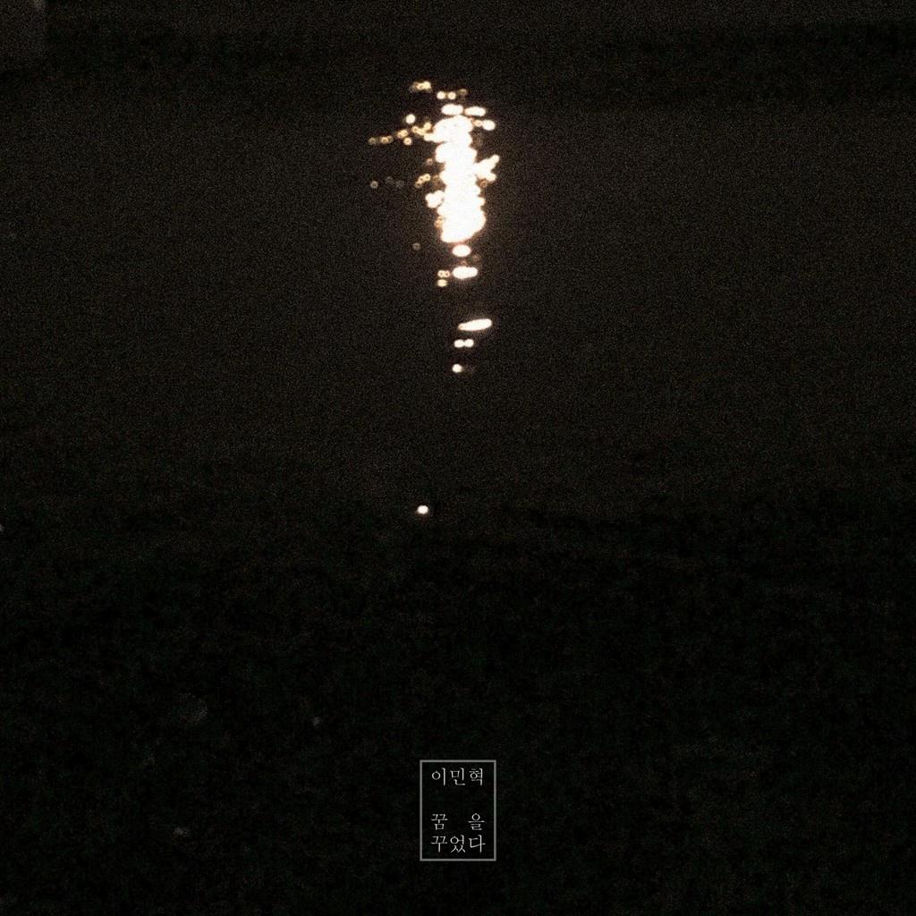 꿈을 꾸었다 (Prod. By 새봄)