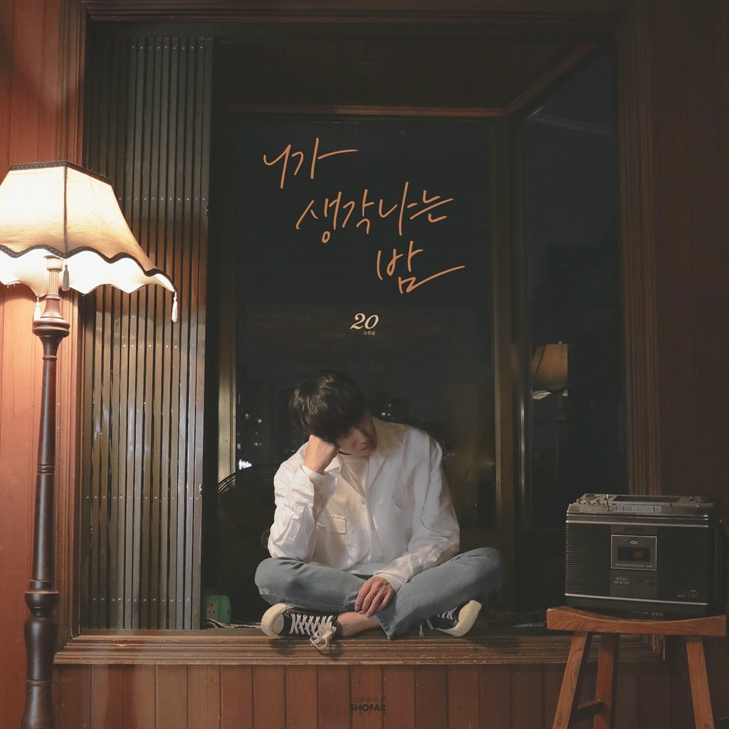 니가 생각나는 밤 (Rainy Night)