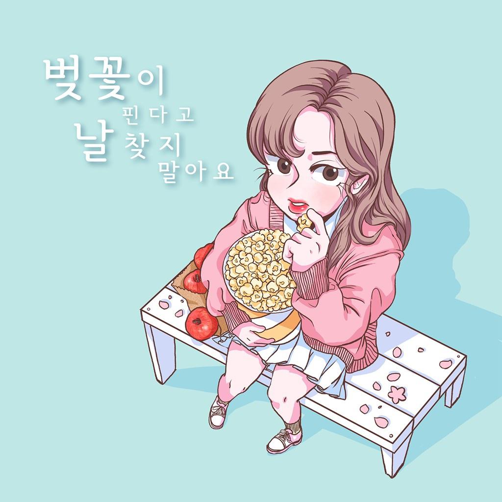 벚꽃이 핀다고 날 찾지 말아요