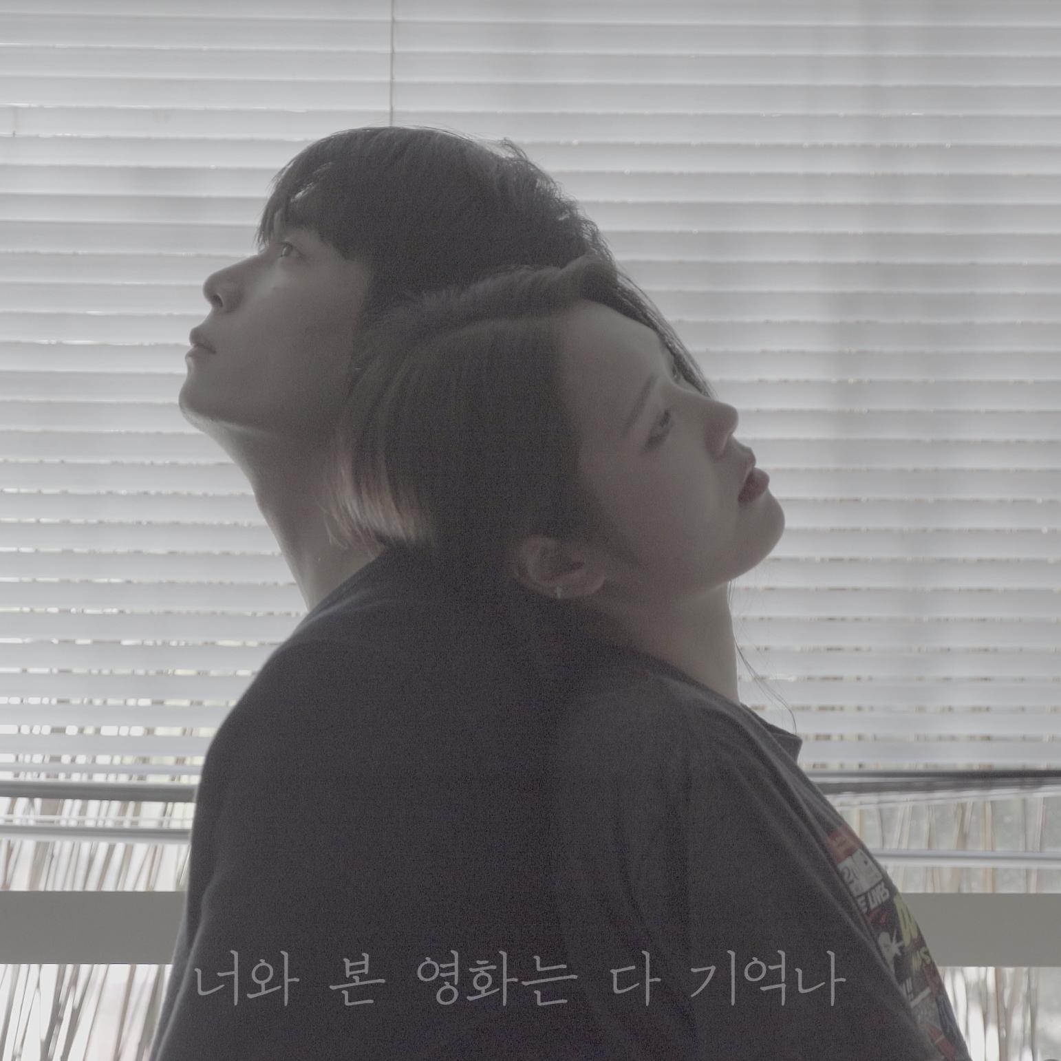 너와 본 영화는 다 기억나
