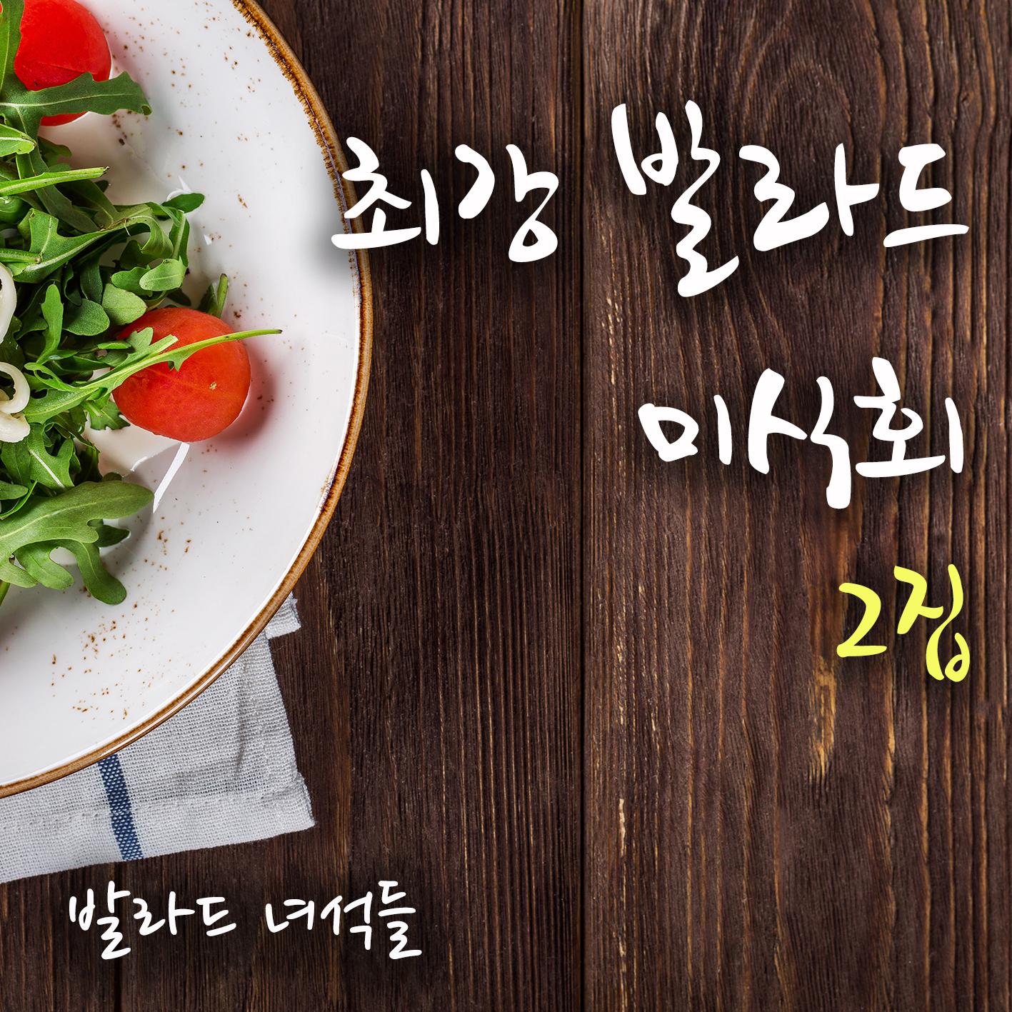 기억을 걷는 시간 (넬)
