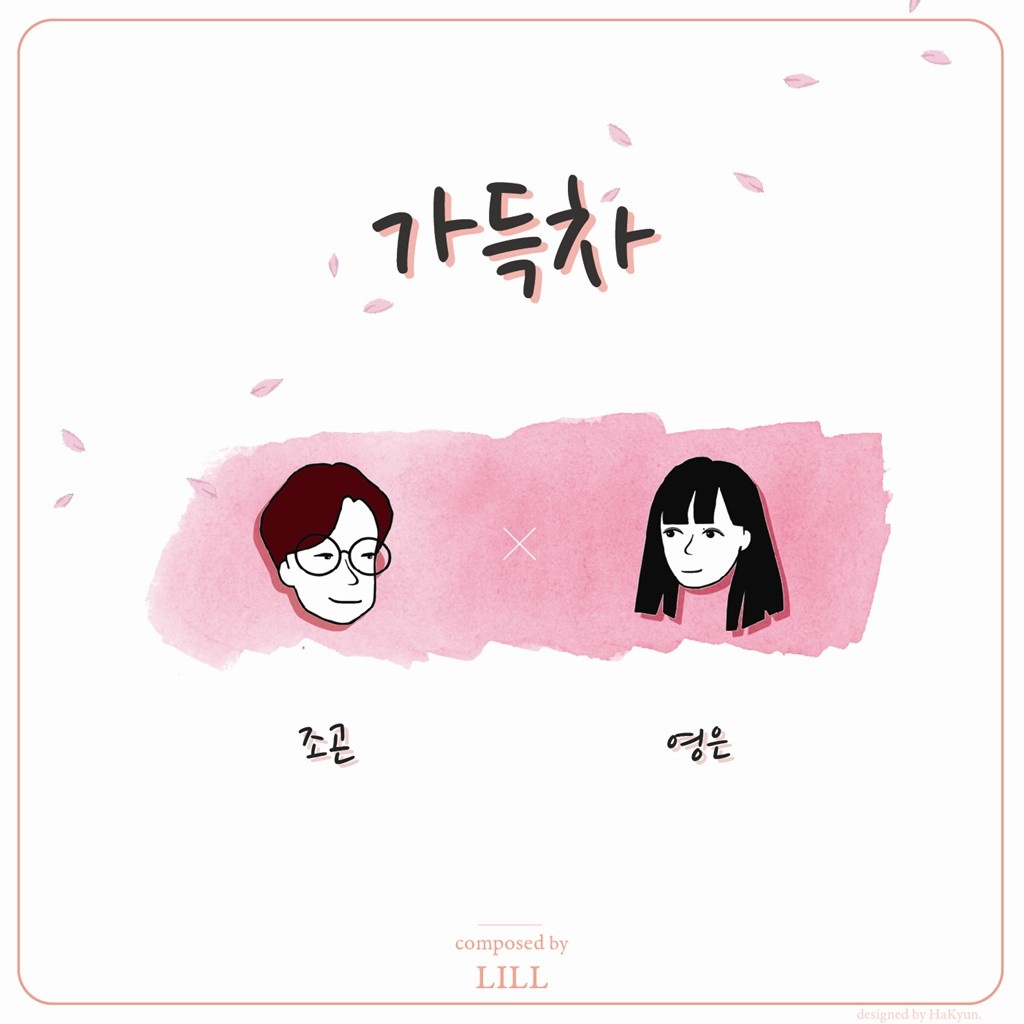 가득차